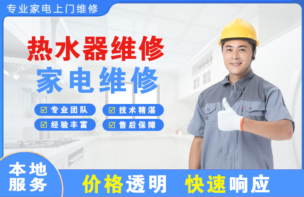 济源热水器维修